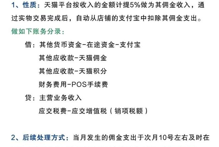 电商账务处理 - 电商财务怎么做账