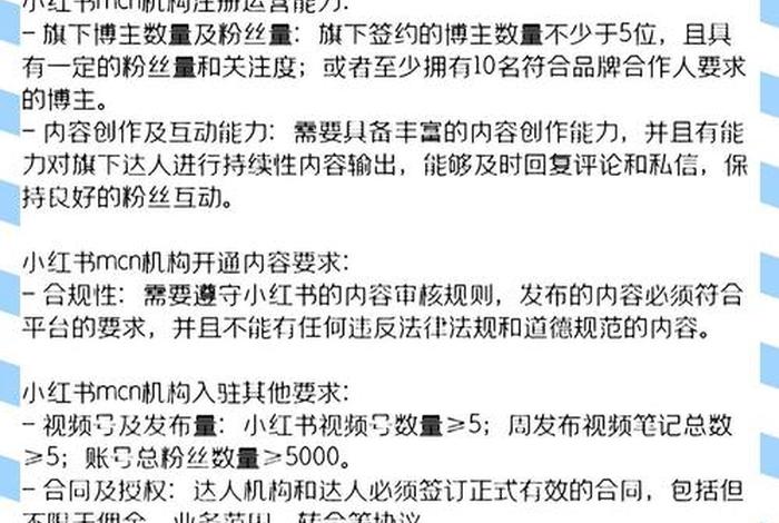 小红书电商入驻条件；小红书电商入驻条件是什么