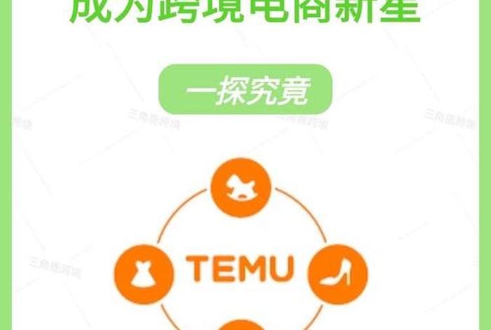 Temu是哪个国家的电商平台;temu是哪个国家的电商平台 Temu是哪个国家的电商平台;temu是哪个国家的电商平台