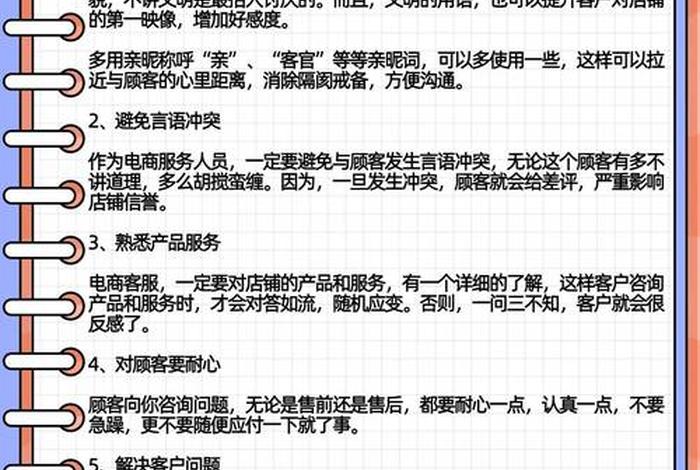 电商售后话术与沟通技巧 - 电商售后话术与沟通技巧培训