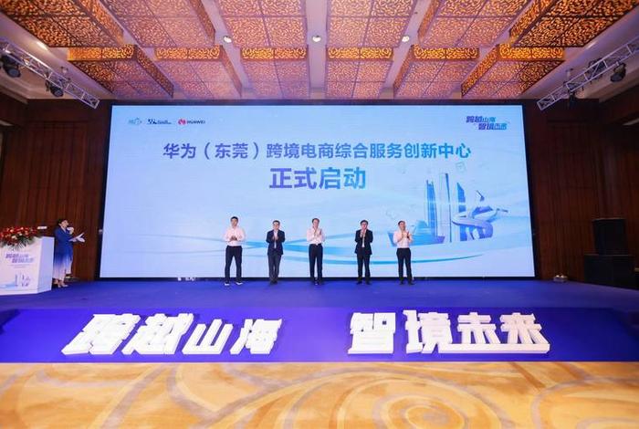 东莞跨境电商内部控制研究;东莞跨境电商内部控制研究中心 东莞跨境电商内部控制研究;东莞跨境电商内部控制研究中心