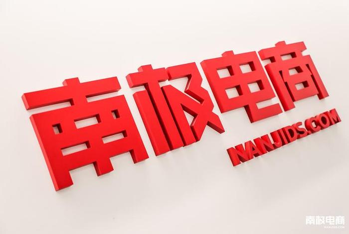 南极电商上市时间;南极电商上市时间是2007还是2015 南极电商上市时间;南极电商上市时间是2007还是2015