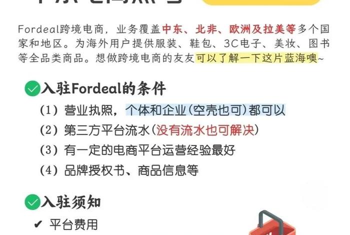 fordeal跨境电商;fordeal跨境电商是全托管吗 fordeal跨境电商;fordeal跨境电商是全托管吗