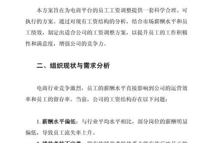 电商一个月能赚多少普通员工 - 电商一个月能赚多少普通员工工资