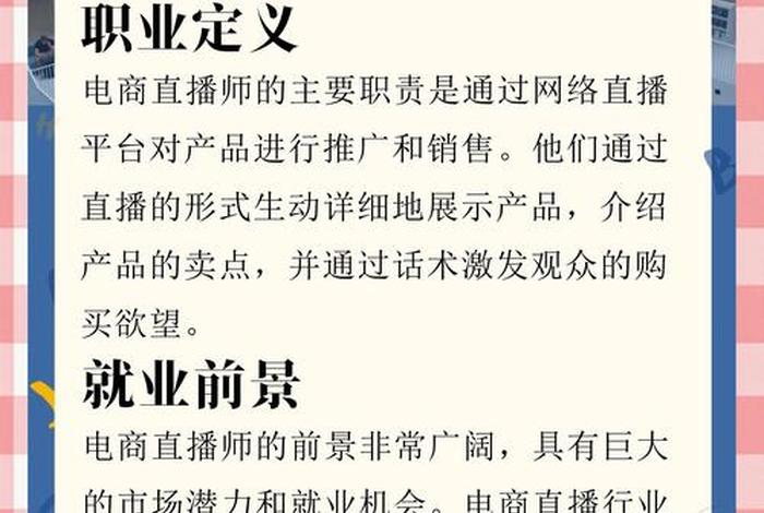 电商主播正式工种称谓为直播销售员(电商主播正式工种称谓为直播销售员吗) 电商主播正式工种称谓为直播销售员(电商主播正式工种称谓为直播销售员吗)
