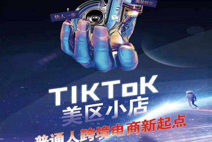 tiktok小店官网入口(tiktok有没有小店) tiktok小店官网入口(tiktok有没有小店)