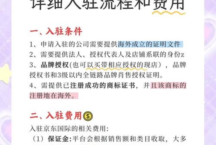 入驻电商平台有哪些 - 电商平台入驻要求有哪些? 入驻电商平台有哪些 - 电商平台入驻要求有哪些?