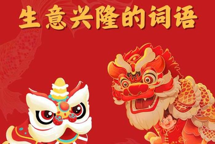 祝电商老板生意兴隆的词语 祝电商老板生意兴隆的词语怎么说