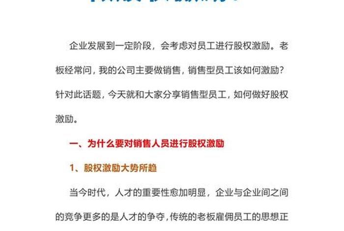 电商老板如何激励员工，老板如何激励自己的员工