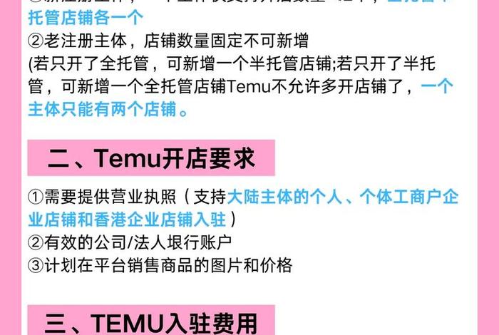 temu跨境电商入驻条件,temu跨境电商入驻条件及费用 temu跨境电商入驻条件,temu跨境电商入驻条件及费用