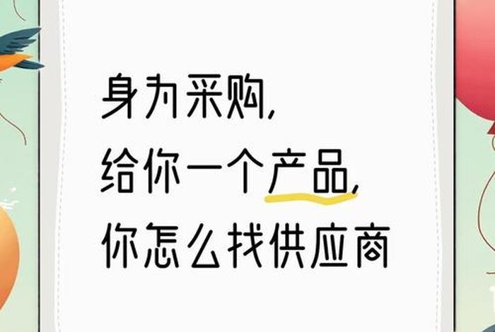 电商寻找供货商，电商寻找供货商的方法