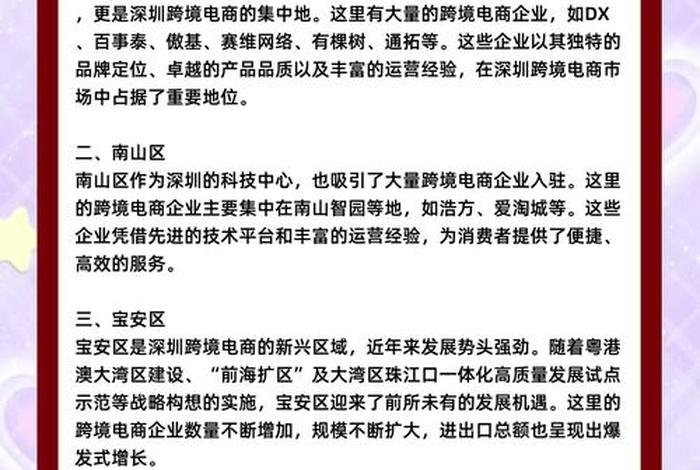 深圳跨境电商公司排行榜前十名 - 深圳跨境电商公司排行榜前十名有哪些 深圳跨境电商公司排行榜前十名 - 深圳跨境电商公司排行榜前十名有哪些