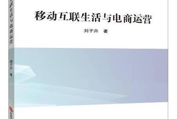 移动电商是什么,移动电商是什么意思 移动电商是什么,移动电商是什么意思