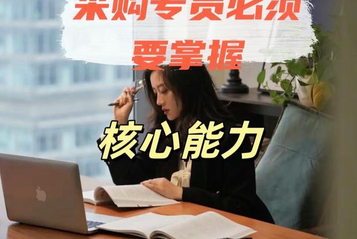 电商采购专员是干什么的(电商采购专员是干什么的工作) 电商采购专员是干什么的(电商采购专员是干什么的工作)