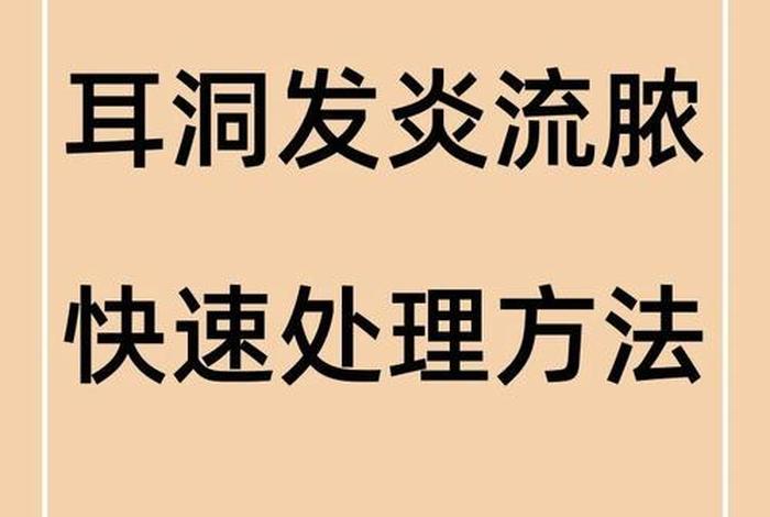 碘伏上耳朵脓包可以吗 碘伏可以治疗耳朵流脓吗