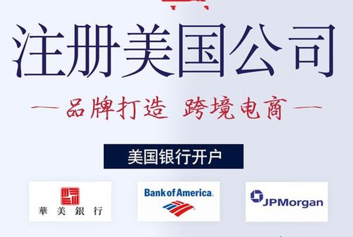 跨境电商注册公司需要对公账户吗、做跨境电商需要开对公账户吗