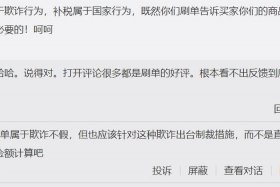 京东商家补税是真的吗 - 京东商家补税是真的吗安全吗