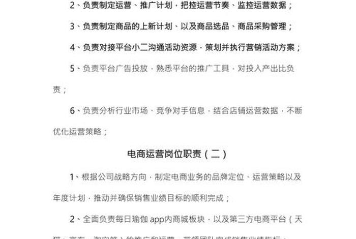 电商运营岗位职责是什么 - 电商运营岗位职责是什么呢