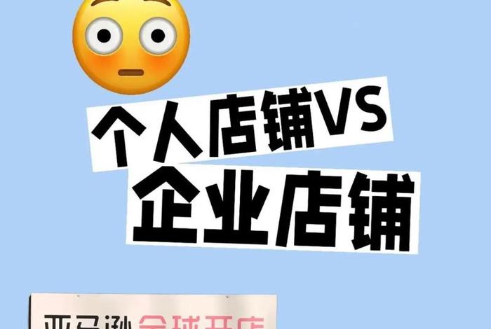 跨境电商个人如何开网店(跨境电商个人如何开网店赚钱) 跨境电商个人如何开网店(跨境电商个人如何开网店赚钱)