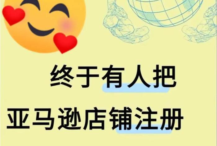 跨境电商亚马逊开店合作公司 跨境电商亚马逊开店合作公司怎么样