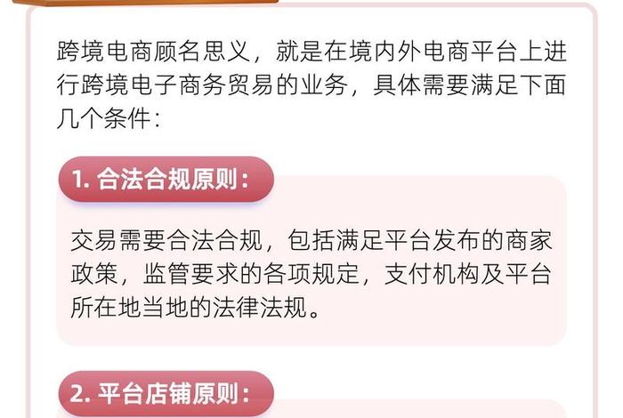 跨境电商管理办法（跨境电商监管办法）