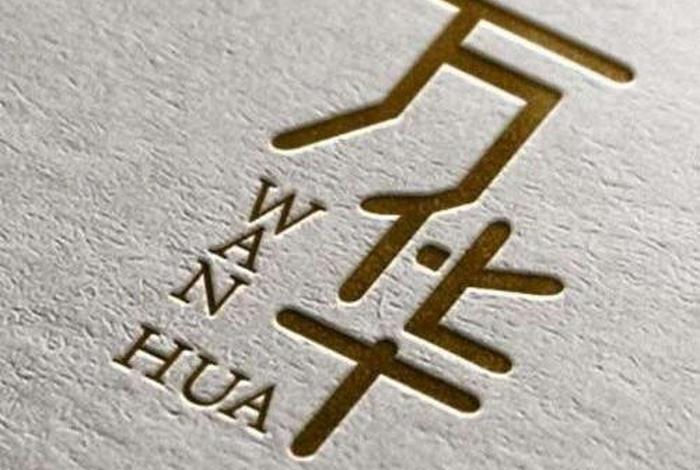 万华集团电商(万华集团电商官网入口) 万华集团电商(万华集团电商官网入口)