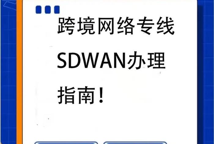 跨境电商网络;跨境电商网络专线 跨境电商网络;跨境电商网络专线