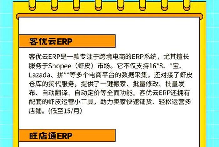 跨境电商erp软件产品技术规范最新版、跨境电商erp软件常见的功能是什么？