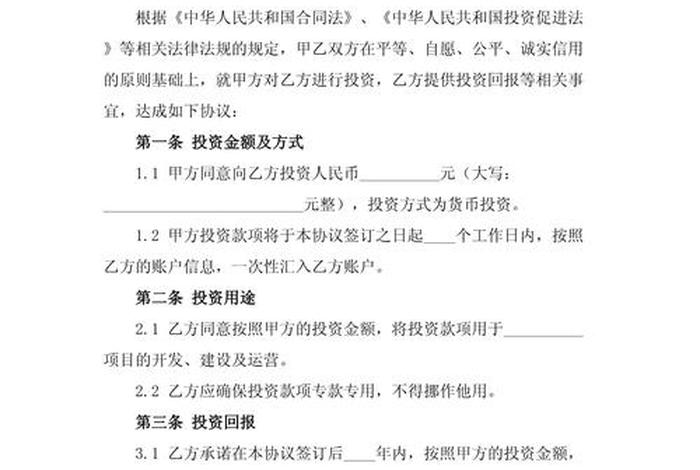 电商投资合同协议书，电商投资合同协议书范本