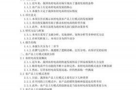 农产品电商利润、农产品电商前景
