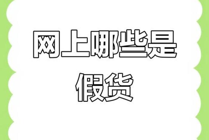 网络电商平台是真的假的、网络电商平台是真的假的啊 网络电商平台是真的假的、网络电商平台是真的假的啊