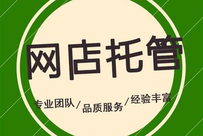 电商托管钱包提现怎么不用扣税呢；电商托管公司怎么做销售