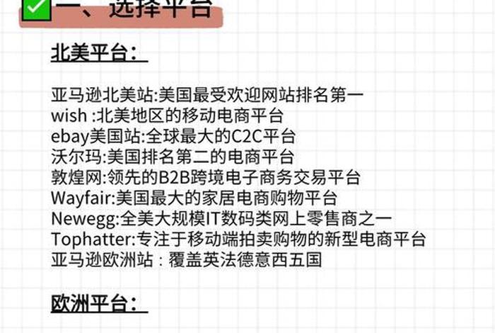 跨境电商入门小白、跨境电商小白如何入门 跨境电商入门小白、跨境电商小白如何入门