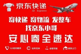 京东电商快递，京东电商快递电话