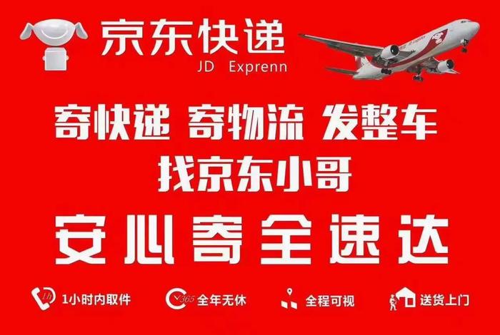 京东电商快递,京东电商快递电话 京东电商快递,京东电商快递电话
