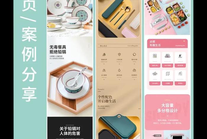 电商排版模板；电商排版模板怎么做