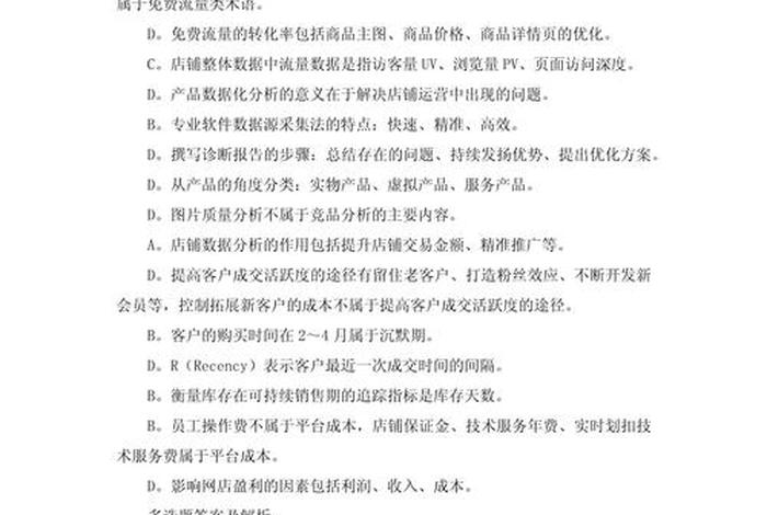 电商证书考试科目 电商证书考试科目及答案