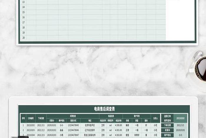 电商售后服务表格模板（电商售后服务表格模板图片）