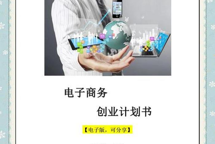 电商创新点开发；电商创新点开发方案