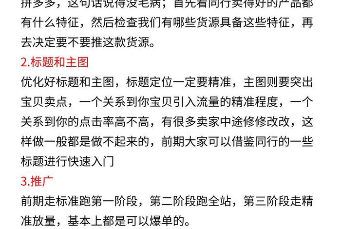 电商运营基础知识教程 - 电商运营基础知识教程pdf