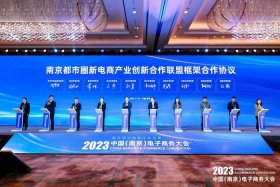 江苏电子商务大会 江苏电子商务大会召开时间