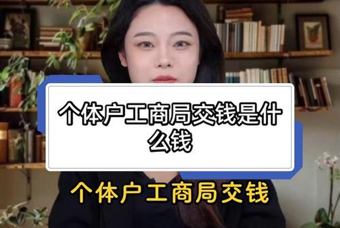 电商要承担什么工商之类的钱吗;电商要承担什么工商之类的钱吗知乎 电商要承担什么工商之类的钱吗;电商要承担什么工商之类的钱吗知乎