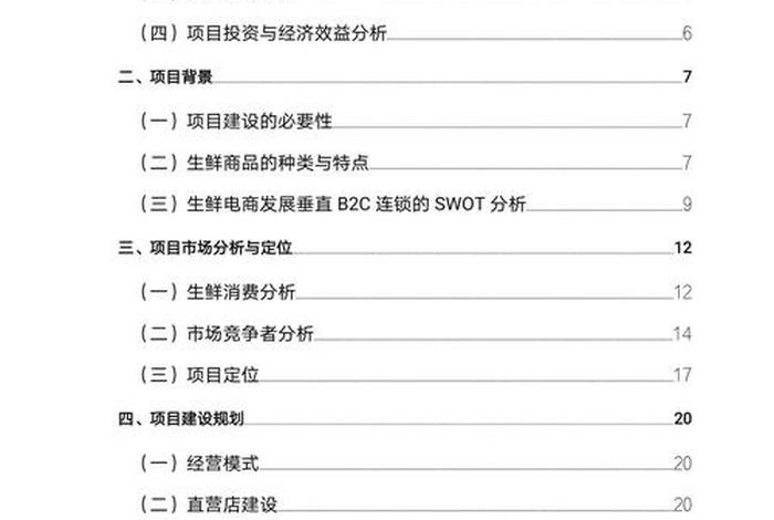 生鲜电商品类规划；生鲜电商品类规划方案范文