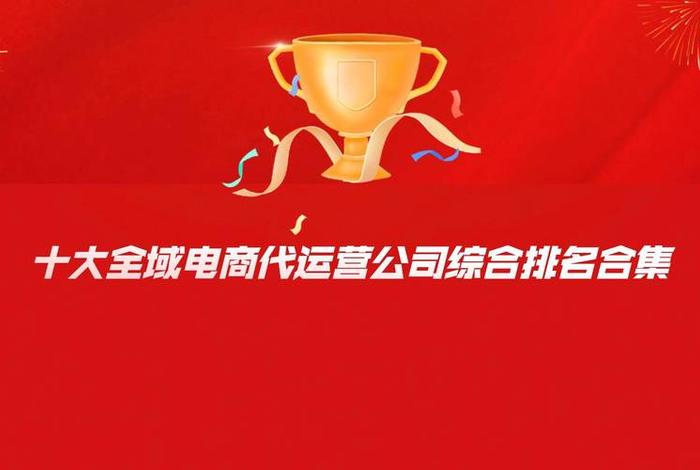 台州b2c电商平台代运营公司（台州b2c电商平台代运营公司有哪些）