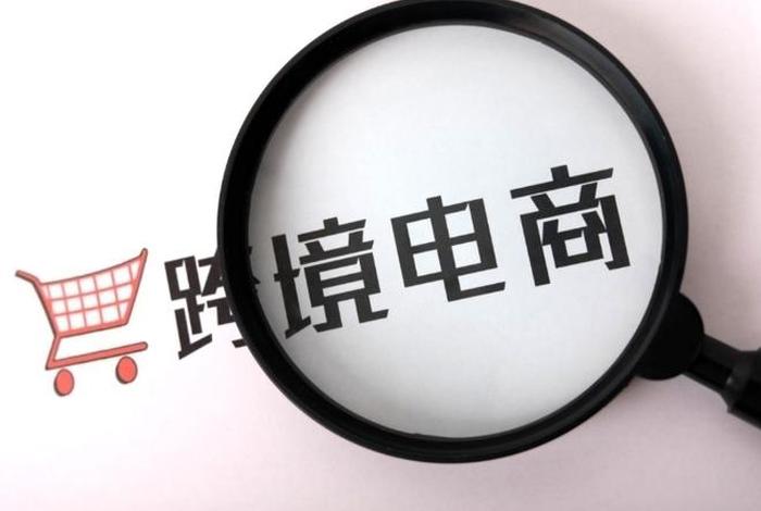 垮境电商赚钱吗 - 垮境电商赚钱吗知乎 垮境电商赚钱吗 - 垮境电商赚钱吗知乎