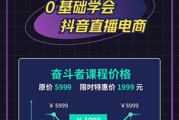 电商直播培训招生广告 电商直播培训招生广告文案 电商直播培训招生广告 电商直播培训招生广告文案