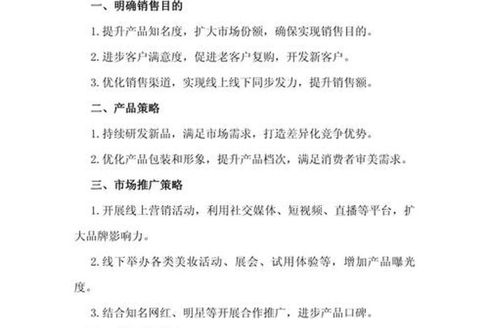 电商策划一款产品方案,电商策划一款产品方案范文 电商策划一款产品方案,电商策划一款产品方案范文
