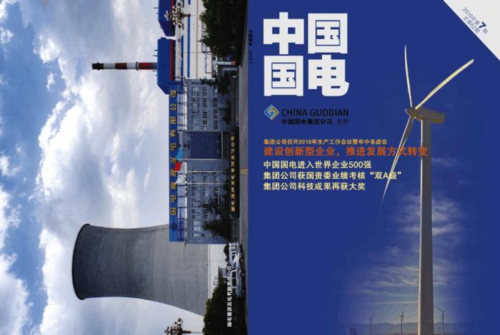 国电商务电子平台(国电商务电子平台官网) 国电商务电子平台(国电商务电子平台官网)