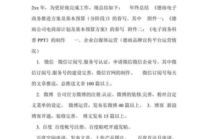 电商总结心得体会1000字 电商总结心得体会1000字怎么写