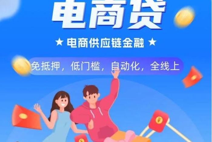 电商贷有什么产品 电商贷有什么产品可以用 电商贷有什么产品 电商贷有什么产品可以用